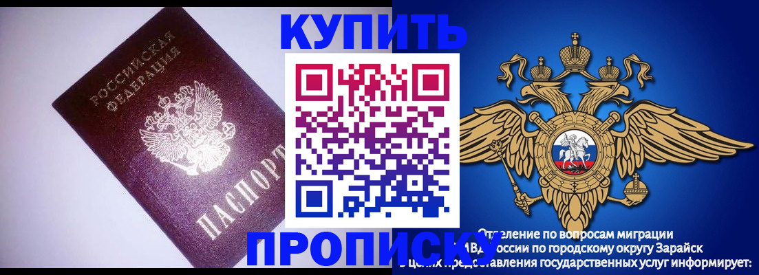 прописка ребенка в Михайловке
