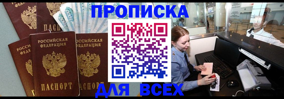 временная регистрация для всех в Михайловке