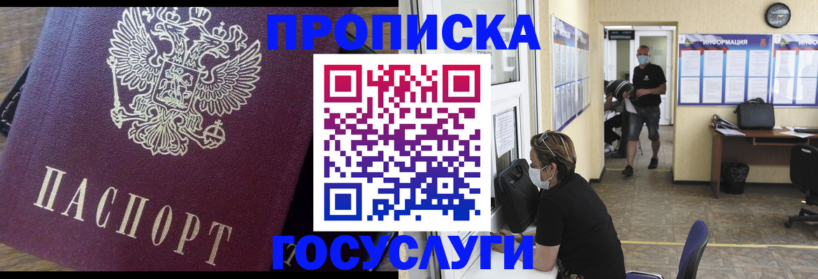 прописка законно в Михайловке